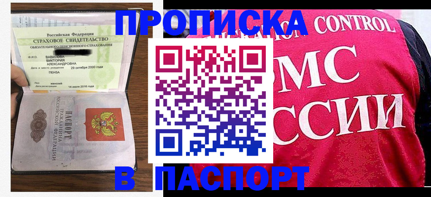 прописка паспорт в Туапсе