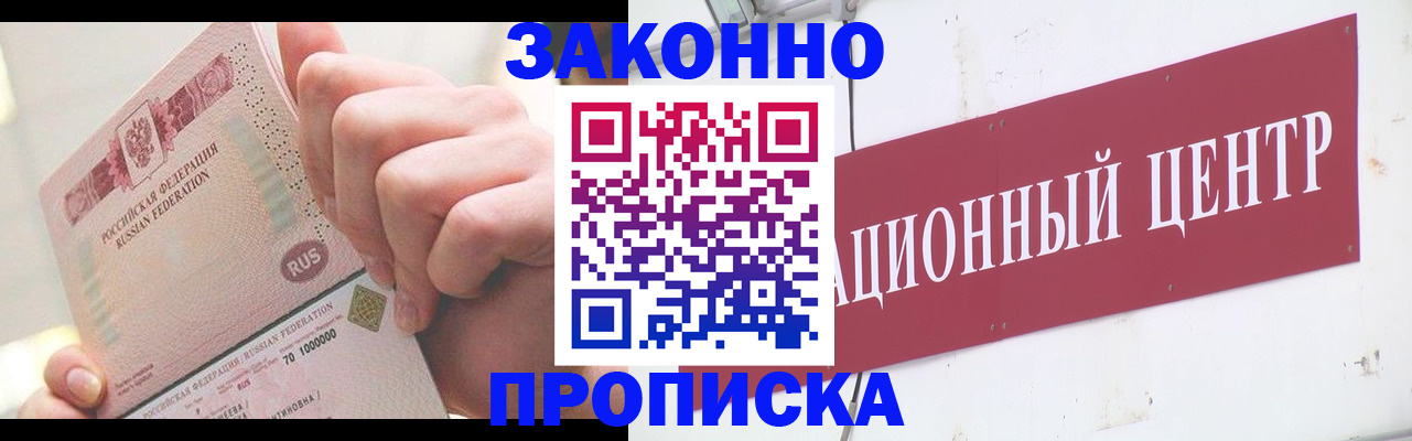 прописка для работы в Туапсе