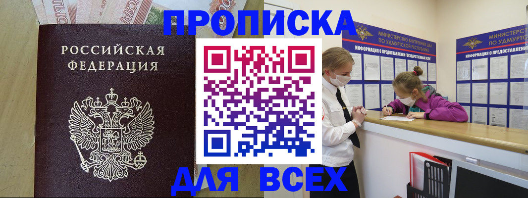 прописка регистрация в Туапсе