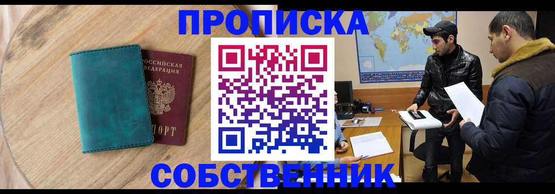 прописка в Туапсе