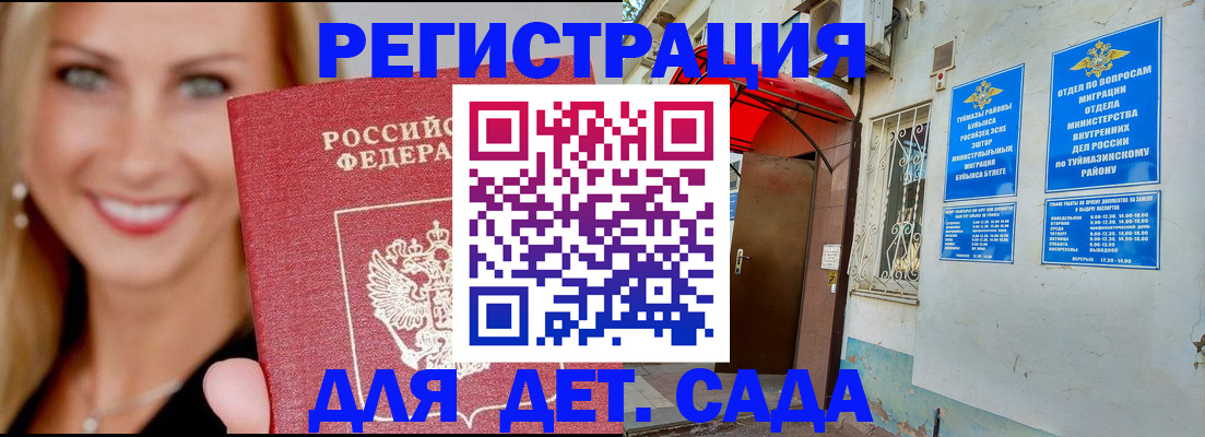 временная регистрация недорого в Туапсе