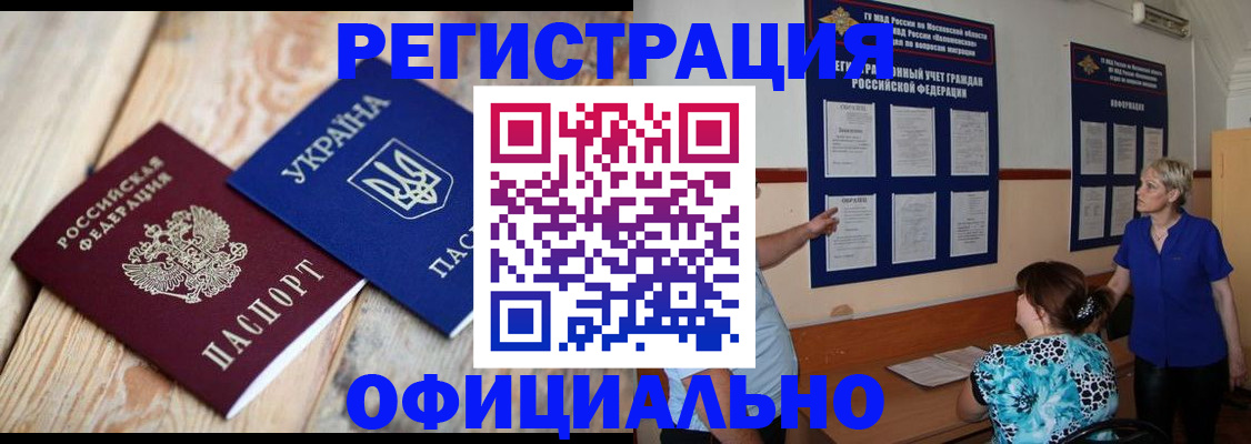 купить прописку в Туапсе